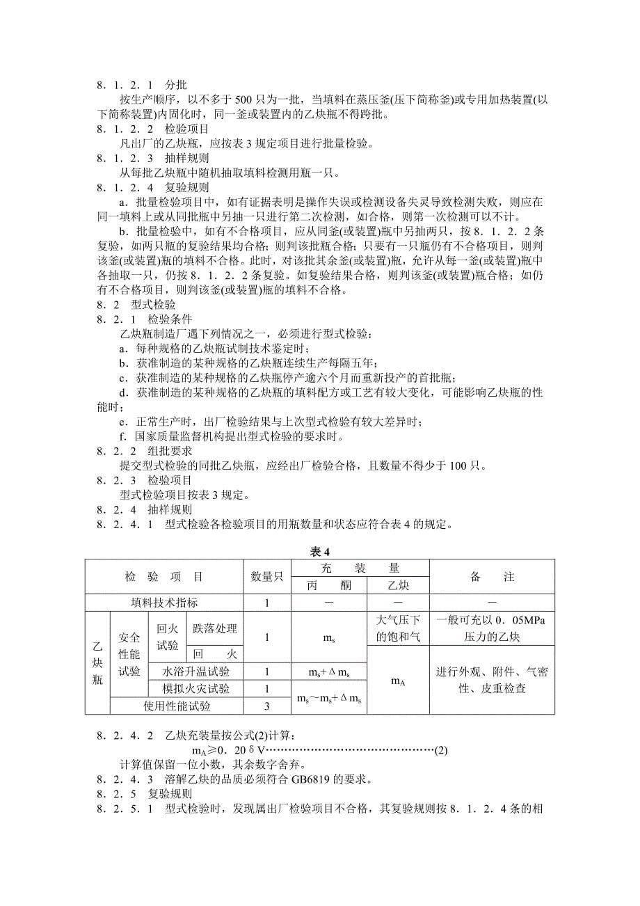 溶解乙炔气瓶.doc_第5页