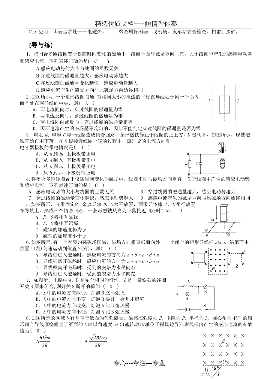 物理选修32知识点总结共16页_第4页