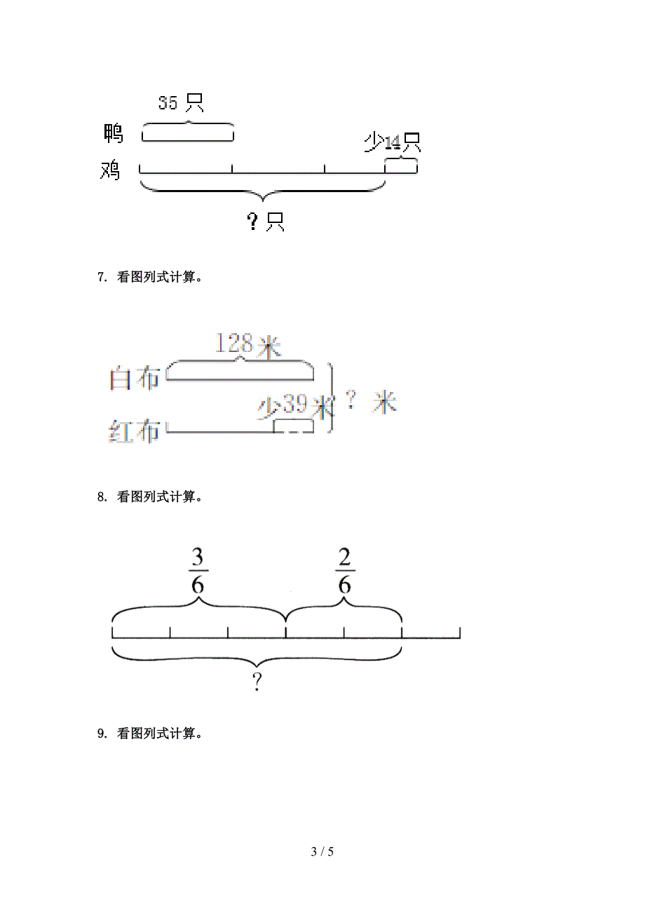 三年级湘教版数学下册看图列式计算家庭专项练习_第3页