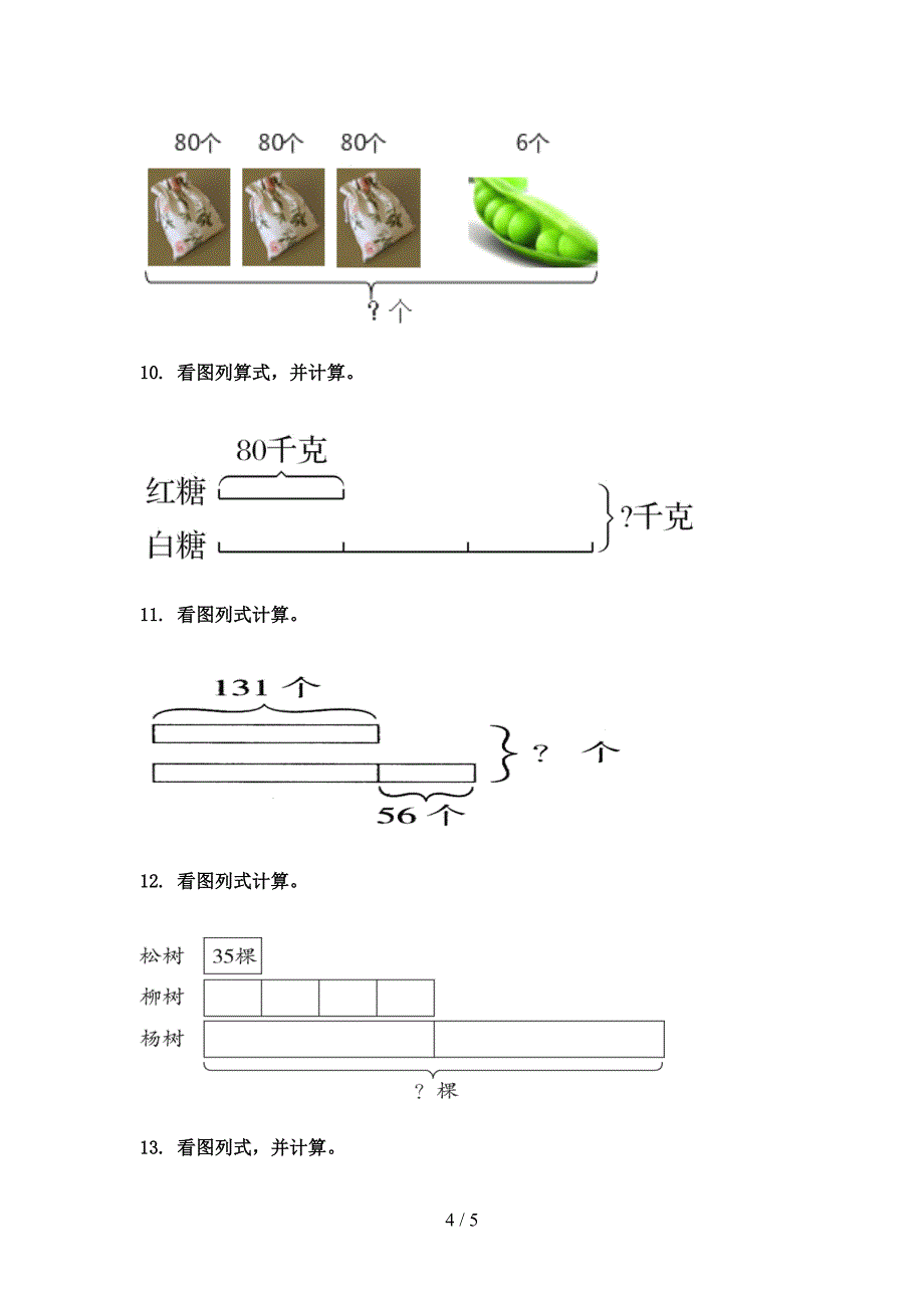 三年级湘教版数学下册看图列式计算家庭专项练习_第4页