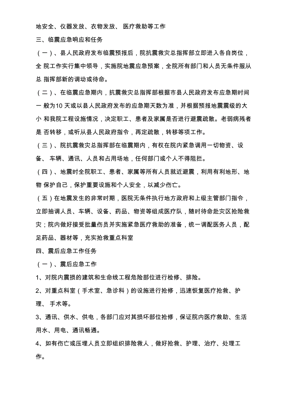 医院地震应急预案_第3页