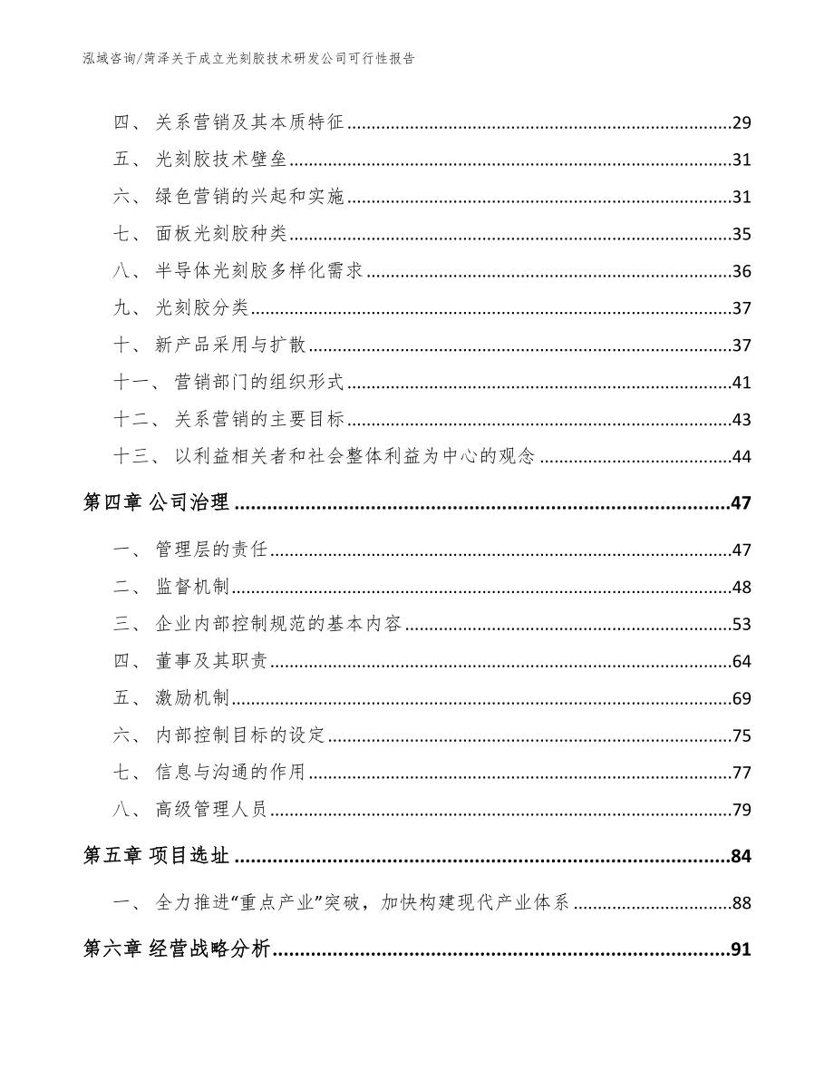 菏泽关于成立光刻胶技术研发公司可行性报告（模板）_第2页