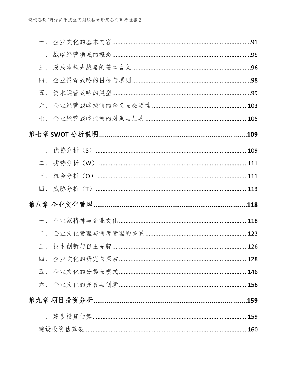 菏泽关于成立光刻胶技术研发公司可行性报告（模板）_第3页