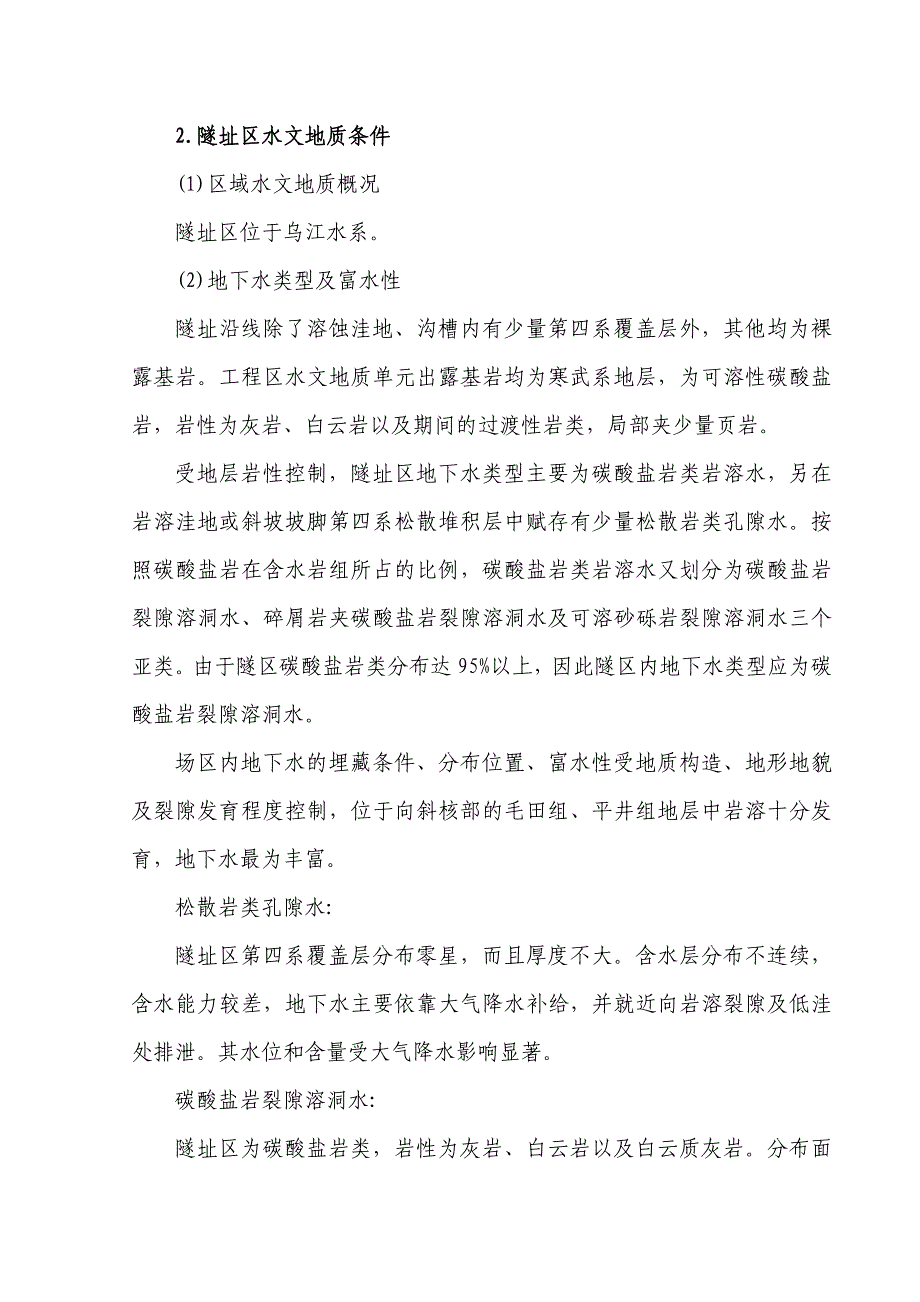 马鞍山隧道突水、突泥防治措施_第2页