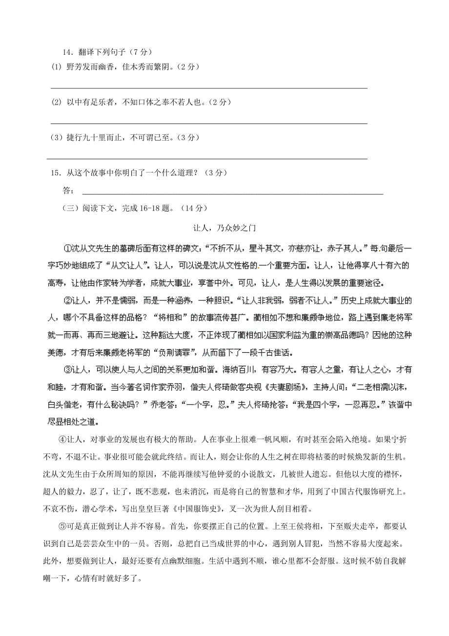 江苏省扬州市邗江区2014届九年级上学期语文期中试题(word版含答案)_第4页