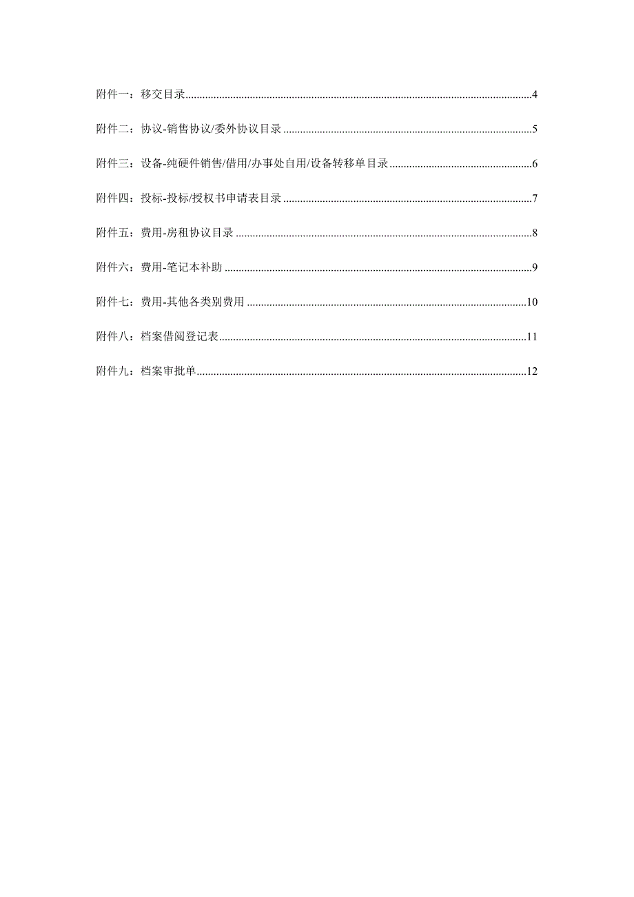 X公司档案管理制度实例_第4页