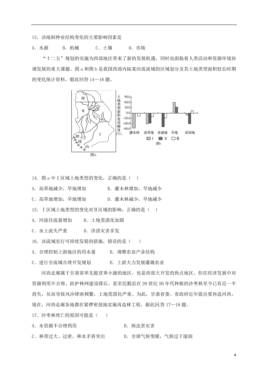 天水一中2015级2016—2017学年第一学期第一学段考试.doc_第4页