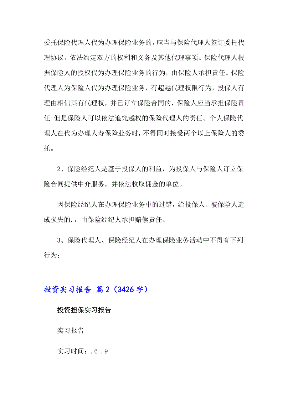 2023年投资实习报告三篇_第4页