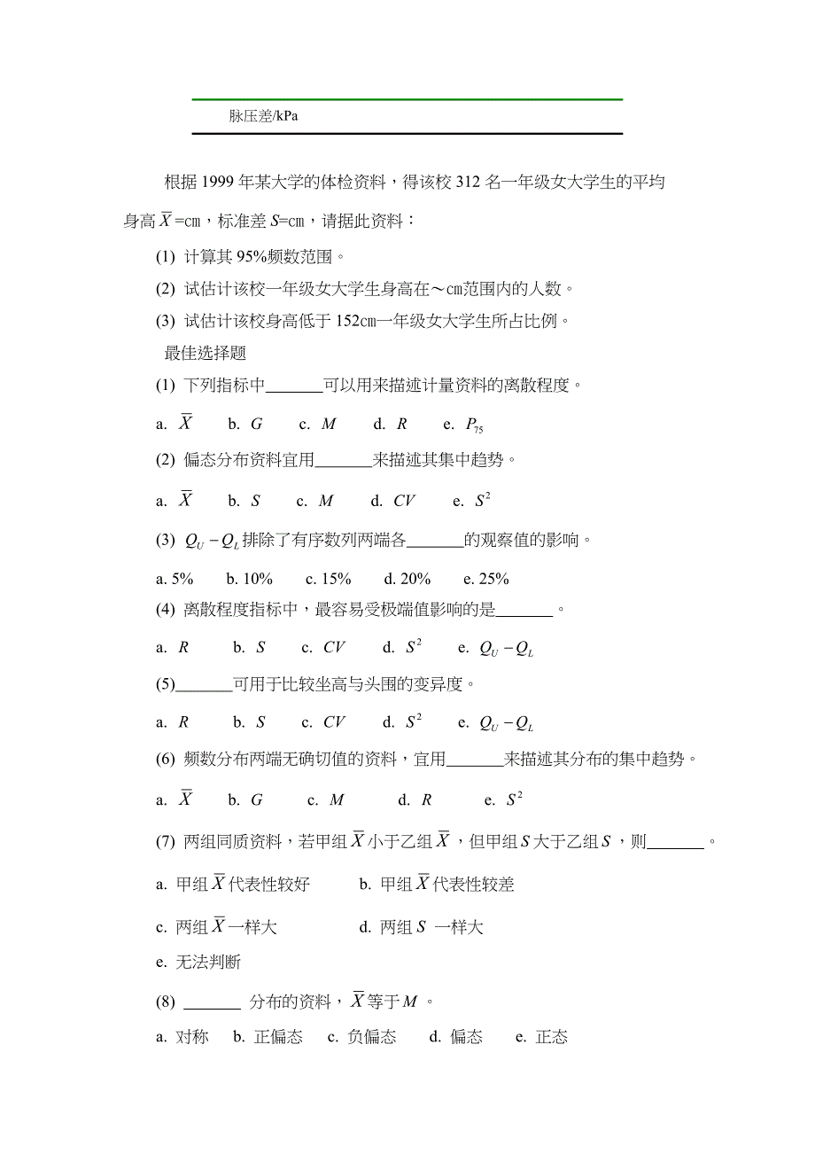 第一单元-计量资料的统计描述.doc_第3页