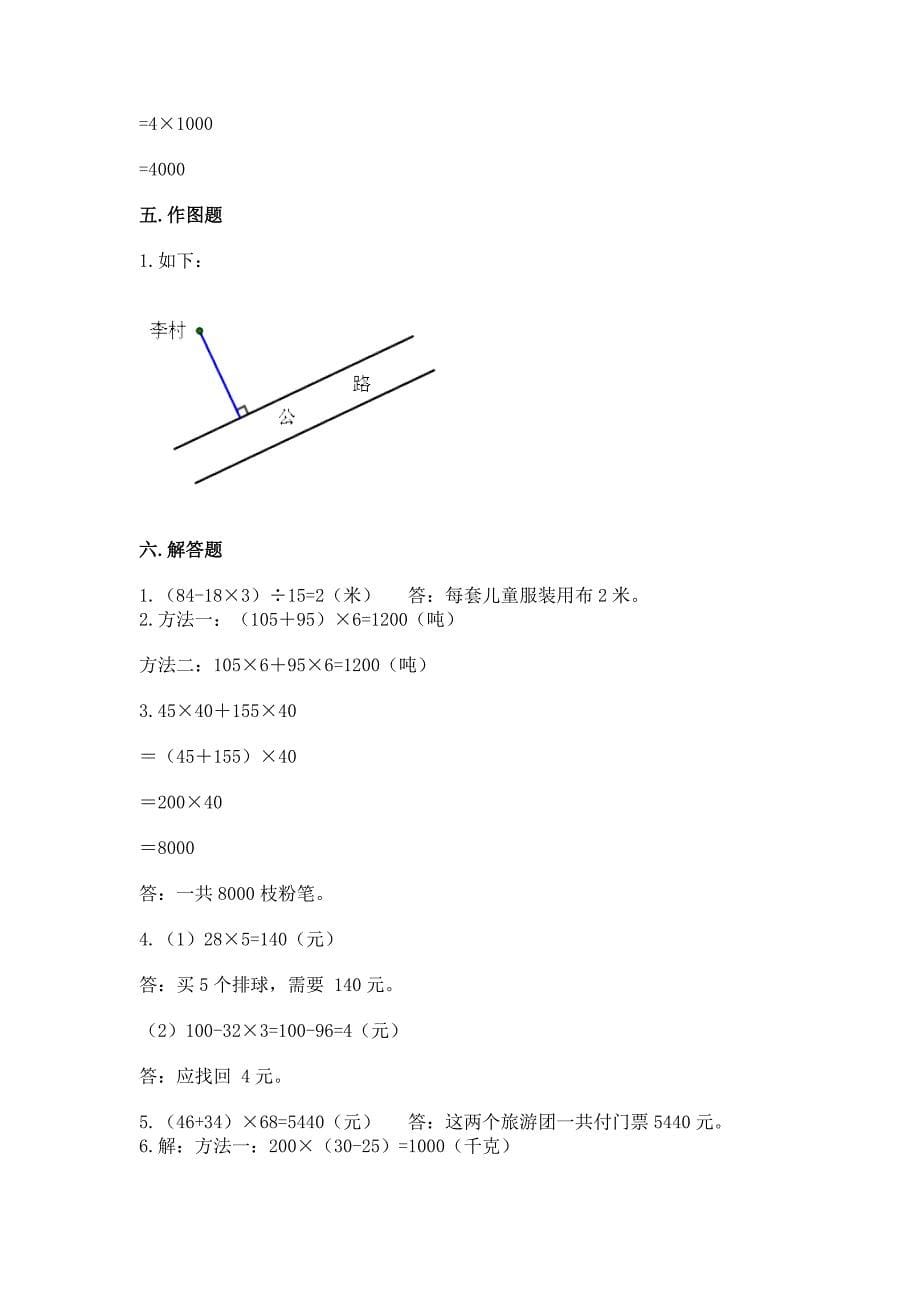 北师大版四年级上册数学期末测试卷【a卷】.docx_第5页