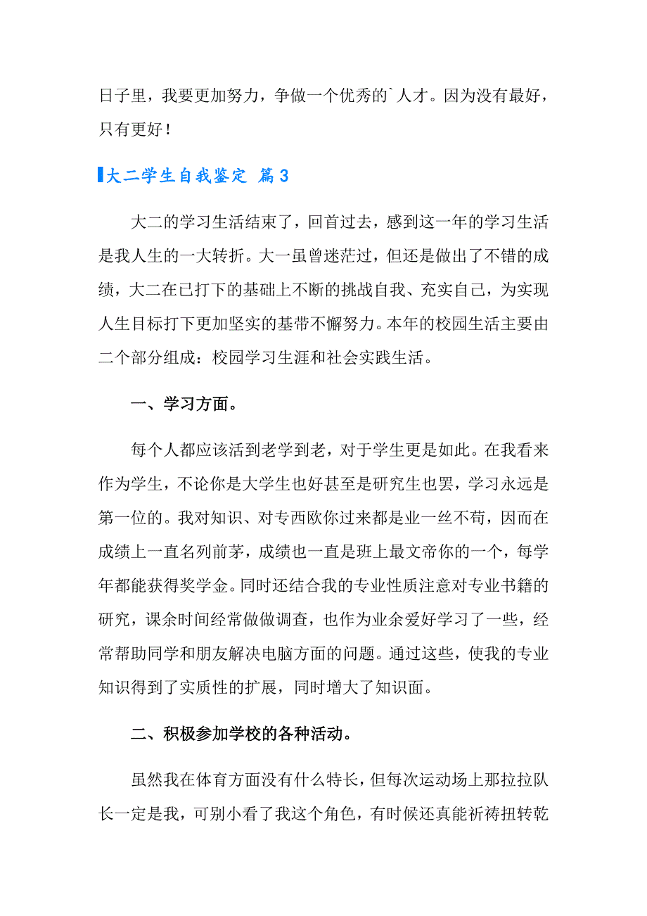 2022年大二学生自我鉴定合集9篇_第4页