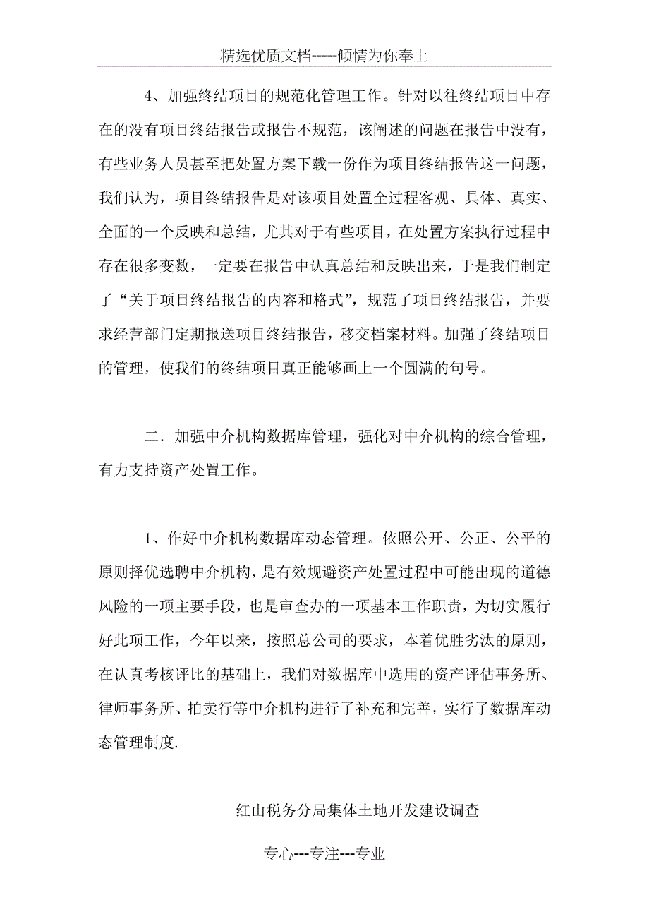 资产管理办公室工作总结_第2页