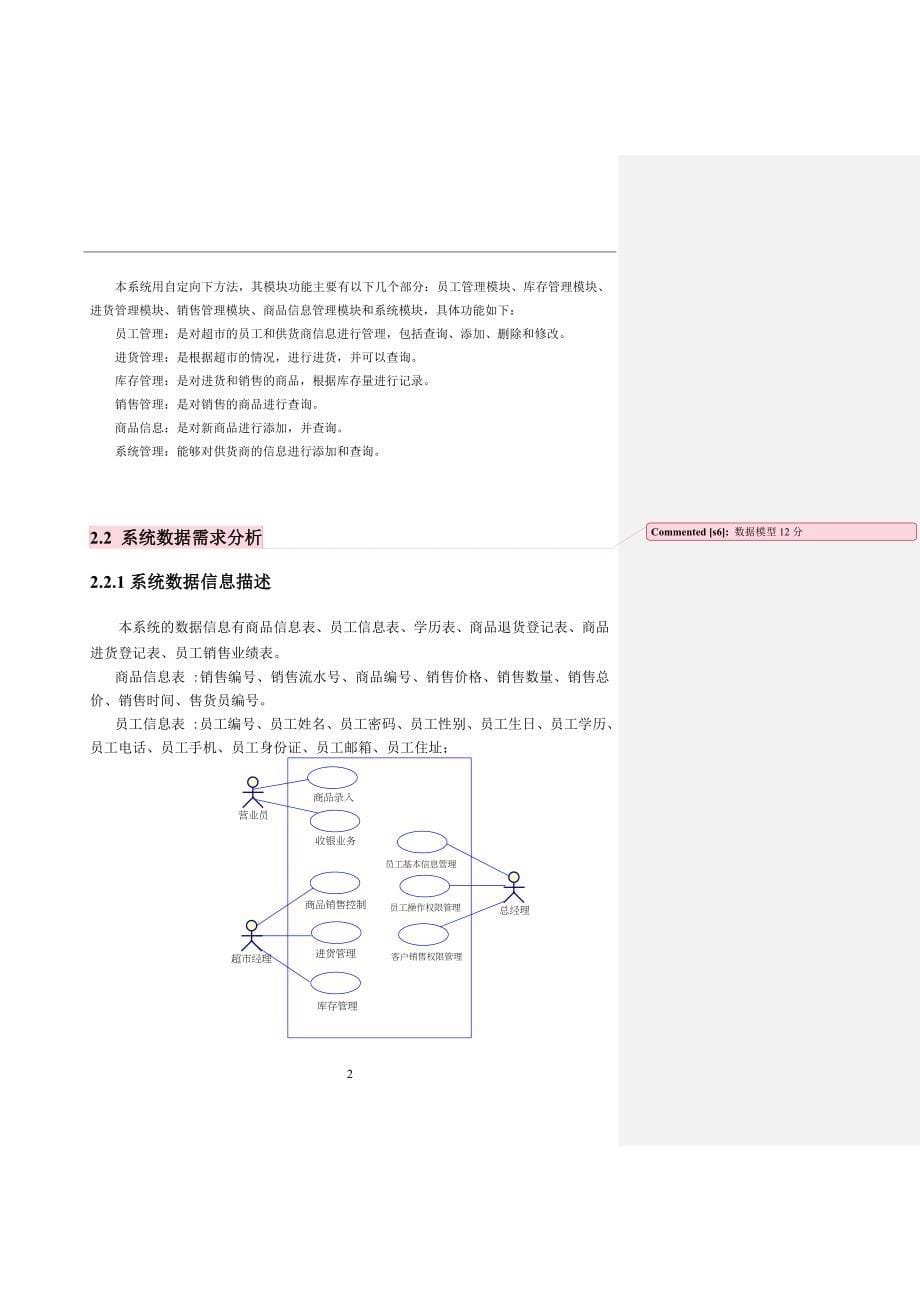 超市管理系统_第5页