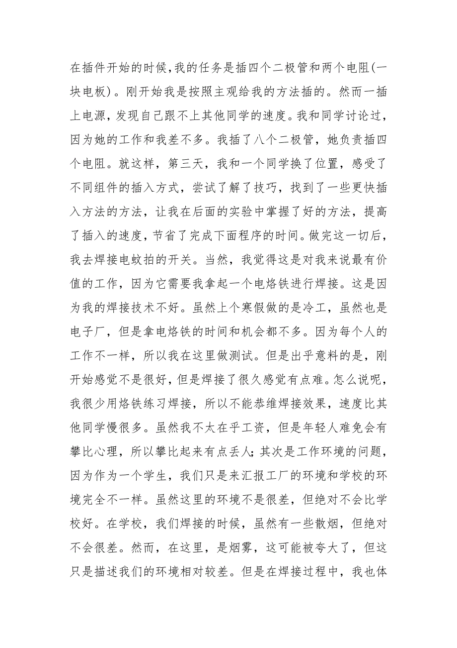 2021年电子厂实习报告条经验.docx_第2页