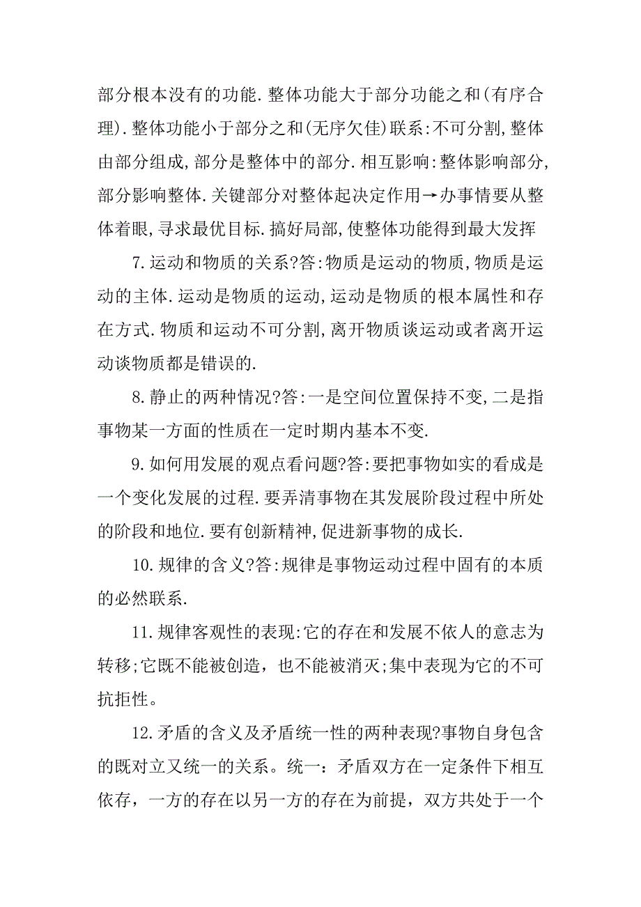 高中政治哲学常识大全解析_第2页