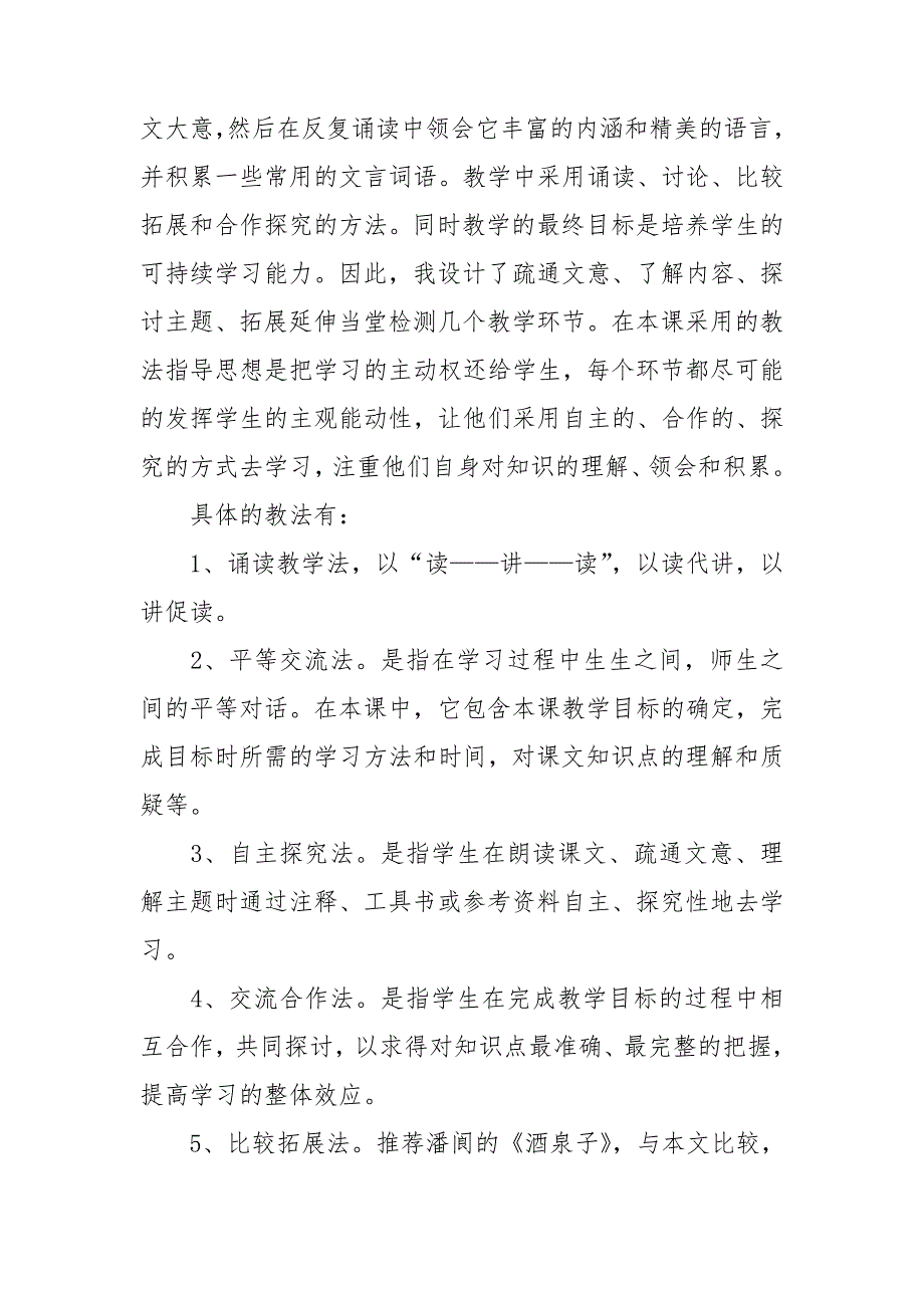 精华八年级语文说课稿范文汇总8篇_第2页