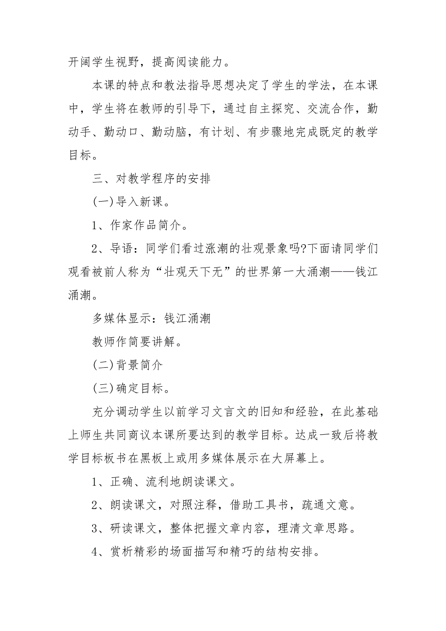 精华八年级语文说课稿范文汇总8篇_第3页