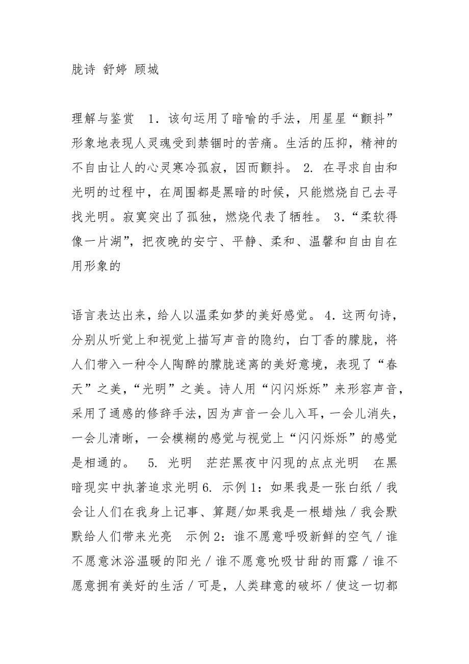 九年级上册语文配套练习册答案人教版.docx_第5页