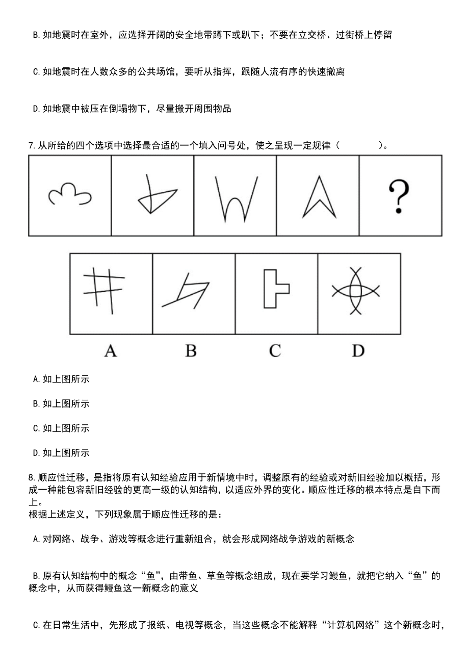 2023年05月广西南宁昇智人力资源服务有限公司度第45期招聘3名教师（滨湖路小学）笔试题库含答案解析_第3页