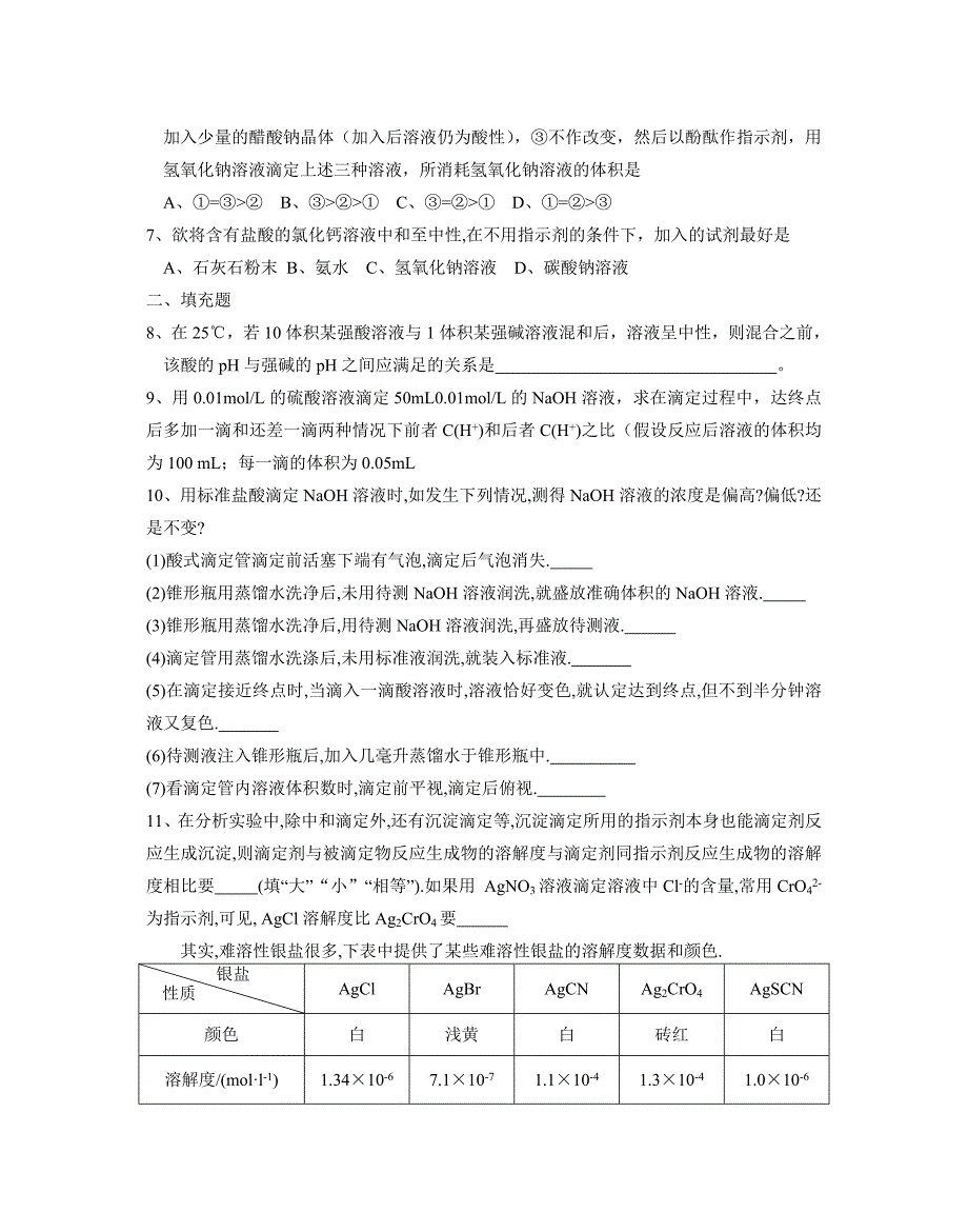 酸碱中和滴定的测试_第2页