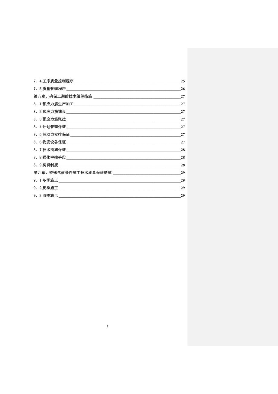 高等职业技术学院预应力专项施工方案培训资料_第3页