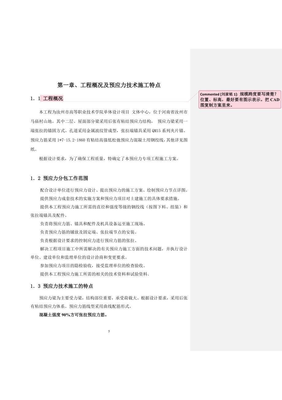 高等职业技术学院预应力专项施工方案培训资料_第5页