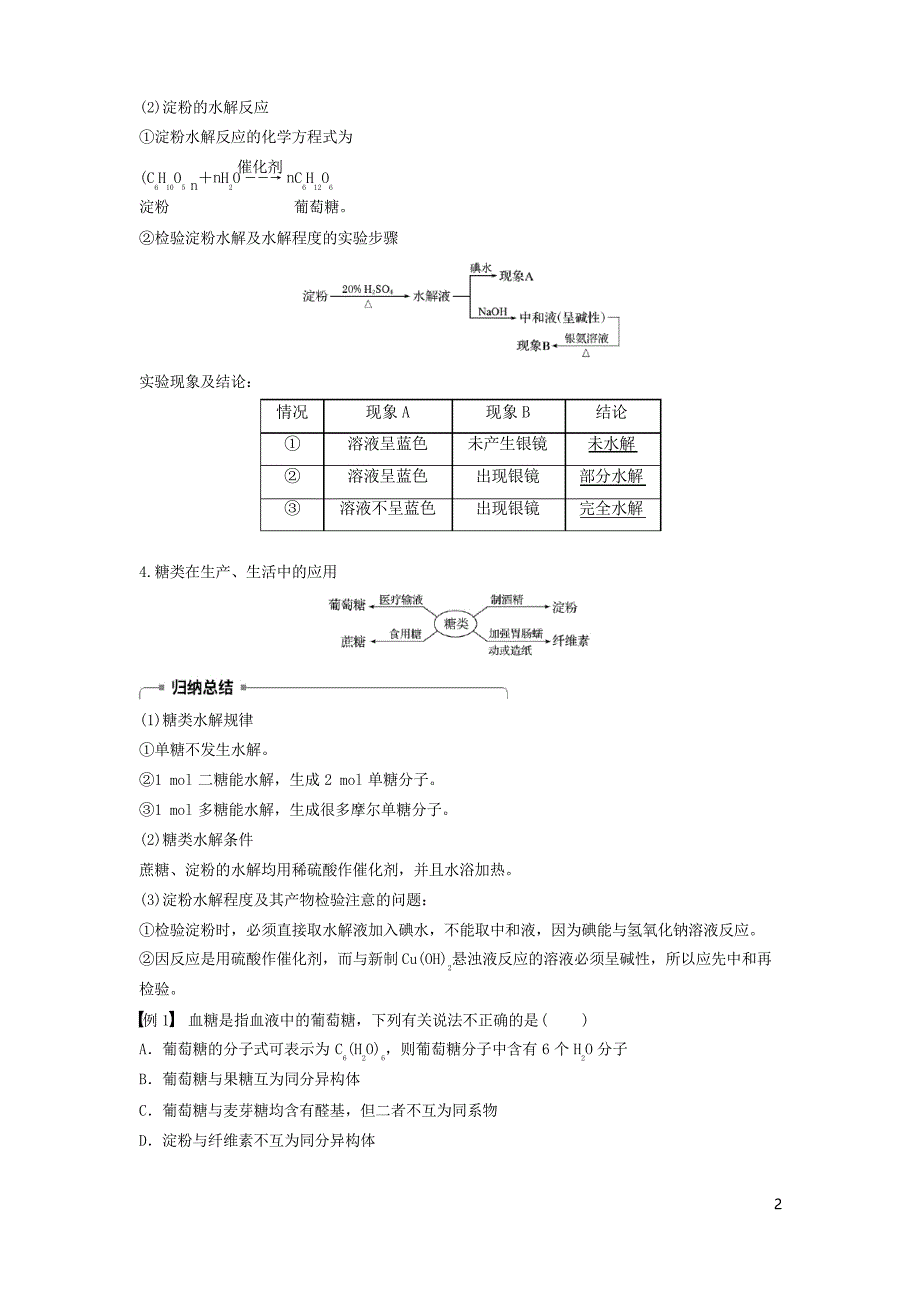 高中化学专题3有机化合物的获得与应用糖类蛋白质和氨基酸学案苏教版必修2_第2页