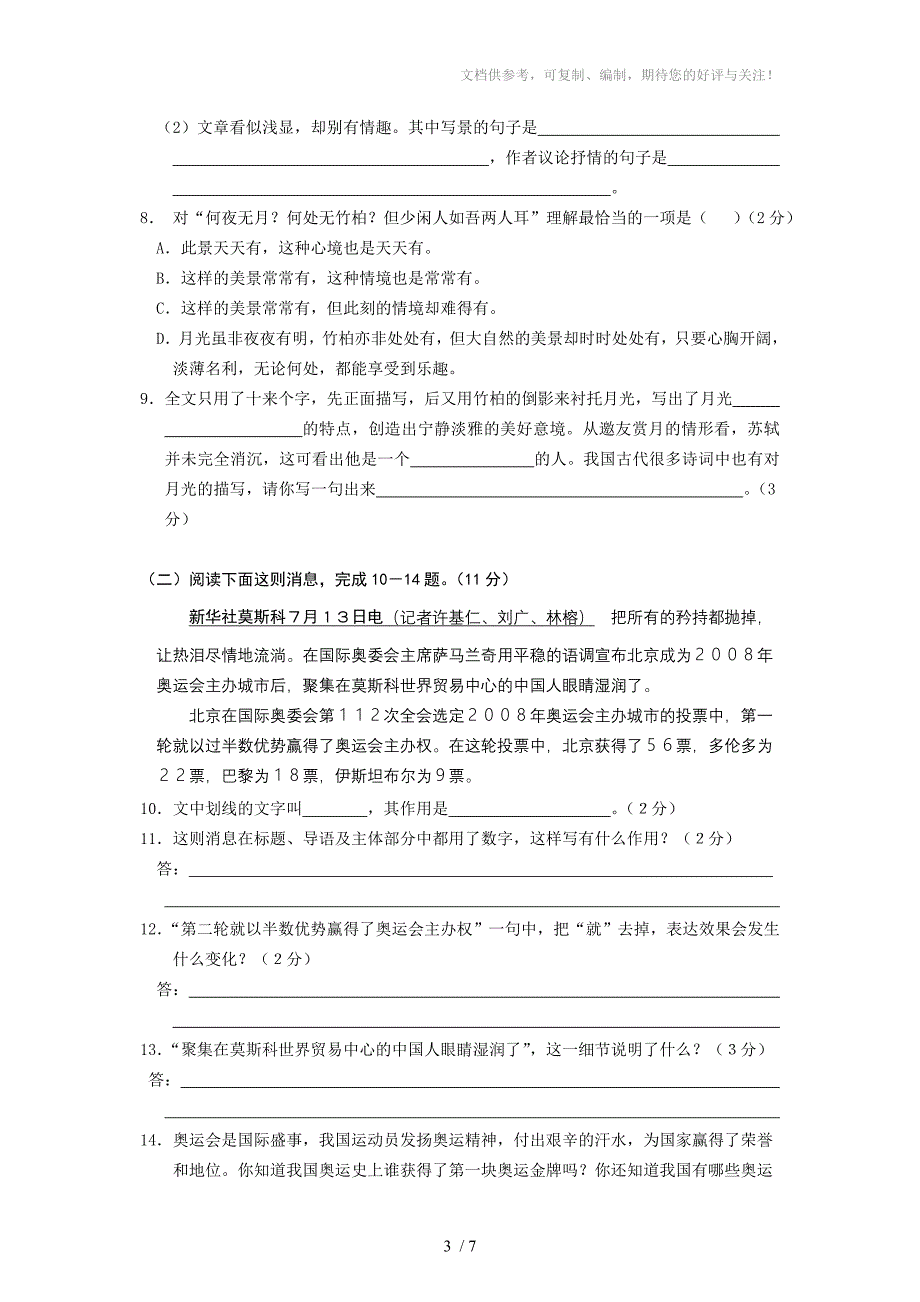 八年级语文上期寒假复习卷4及答案_第3页