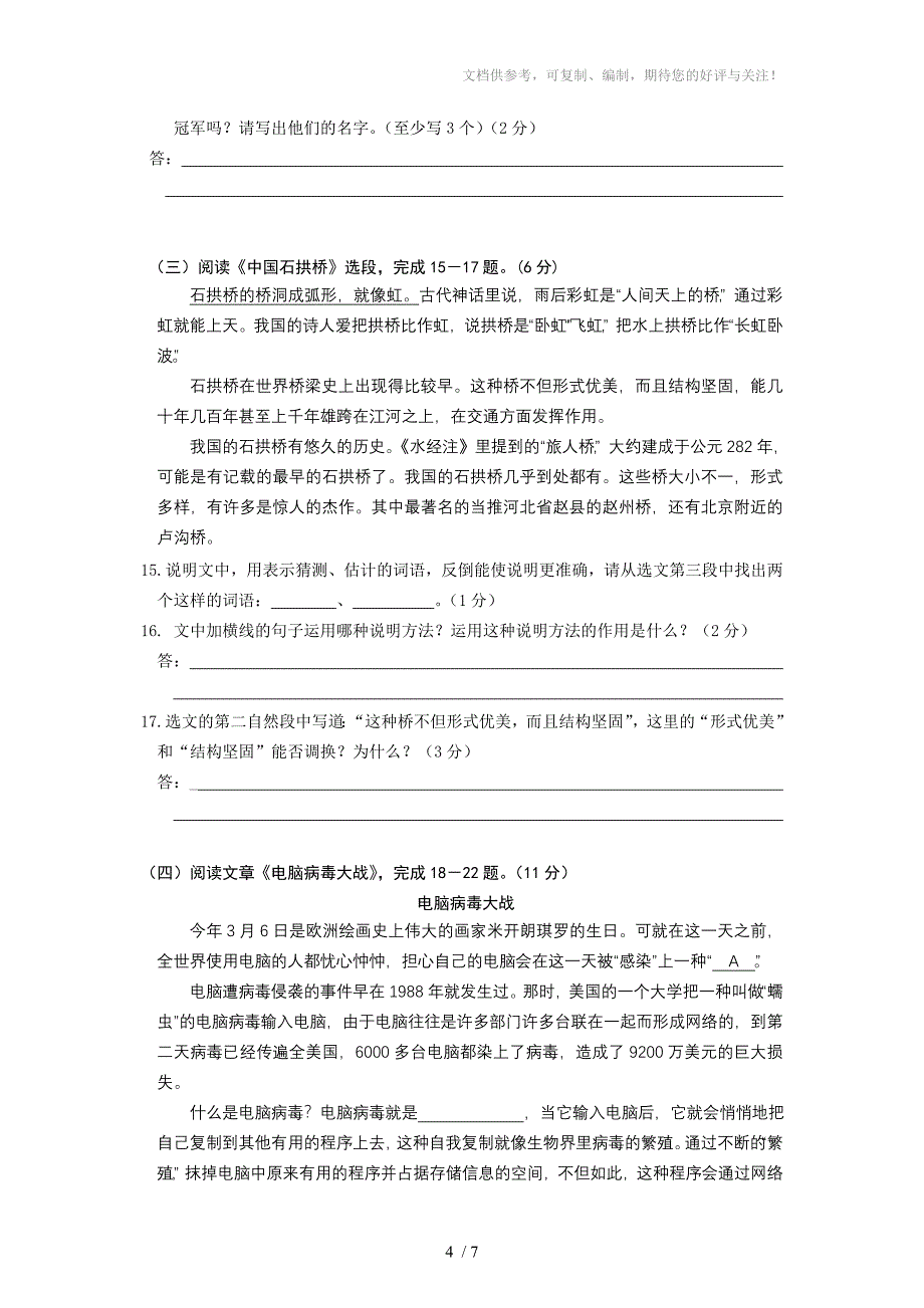 八年级语文上期寒假复习卷4及答案_第4页