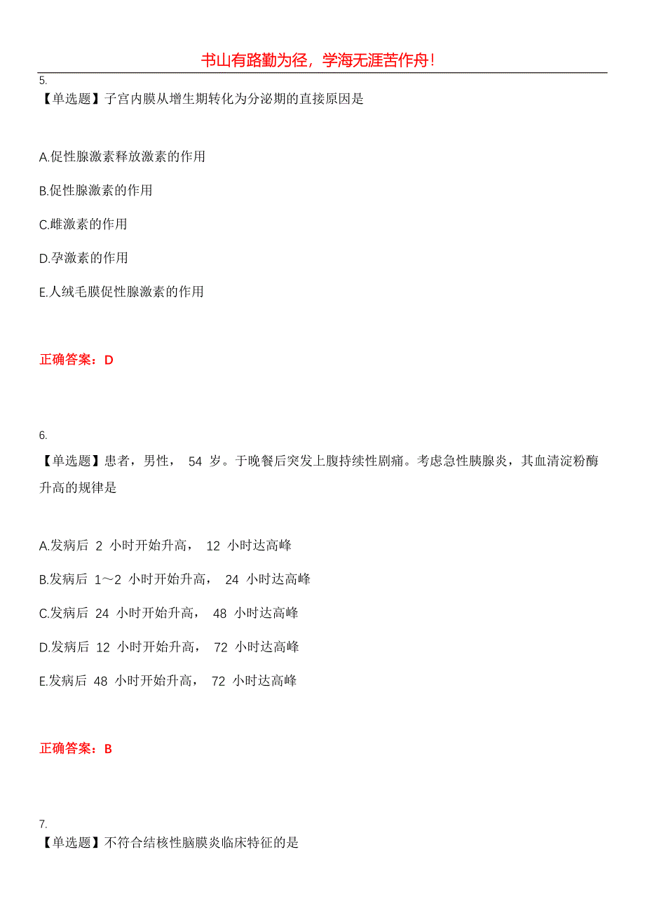 2023年主管护师(中级)《基础知识》考试全真模拟易错、难点汇编第五期（含答案）试卷号：14_第3页