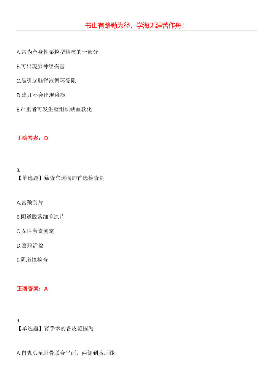 2023年主管护师(中级)《基础知识》考试全真模拟易错、难点汇编第五期（含答案）试卷号：14_第4页