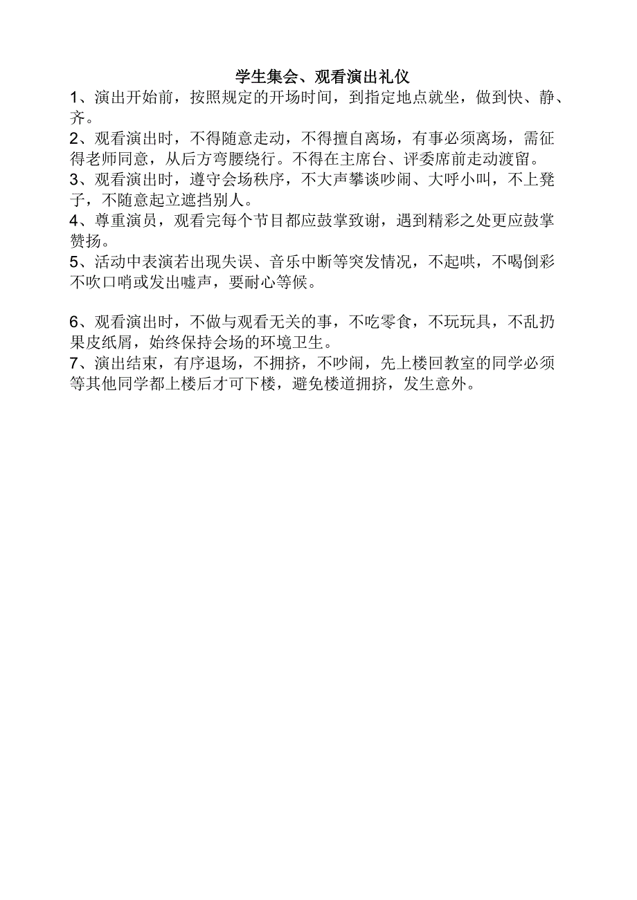 2018文艺汇演前学生集会、观看演出礼仪_第1页