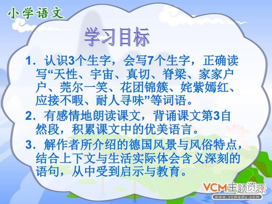 新课标人教版语文五年级下册自己的花是让别人看的课件_第5页