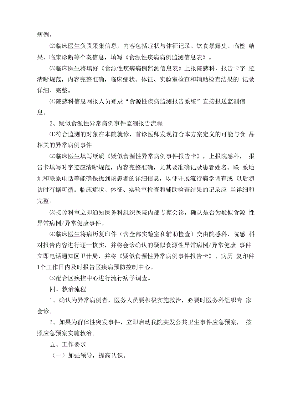 医院食源性疾病监测方案_第4页