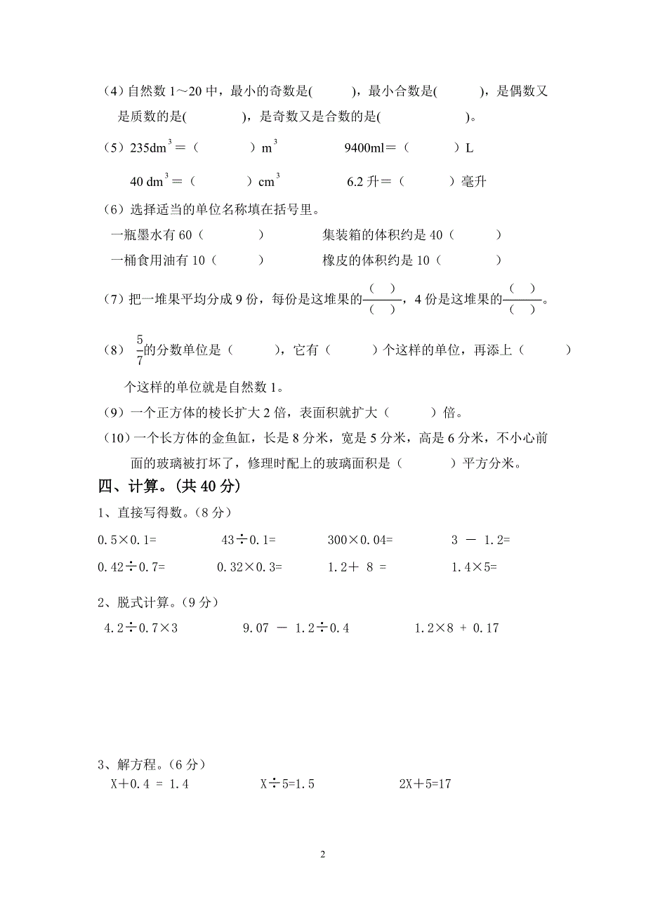 2012-2013学年度第二学期第二学期期中五年级数学调研测试题_第2页