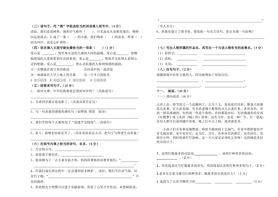 人教版语文小学六年级毕业考试模拟试卷_第2页