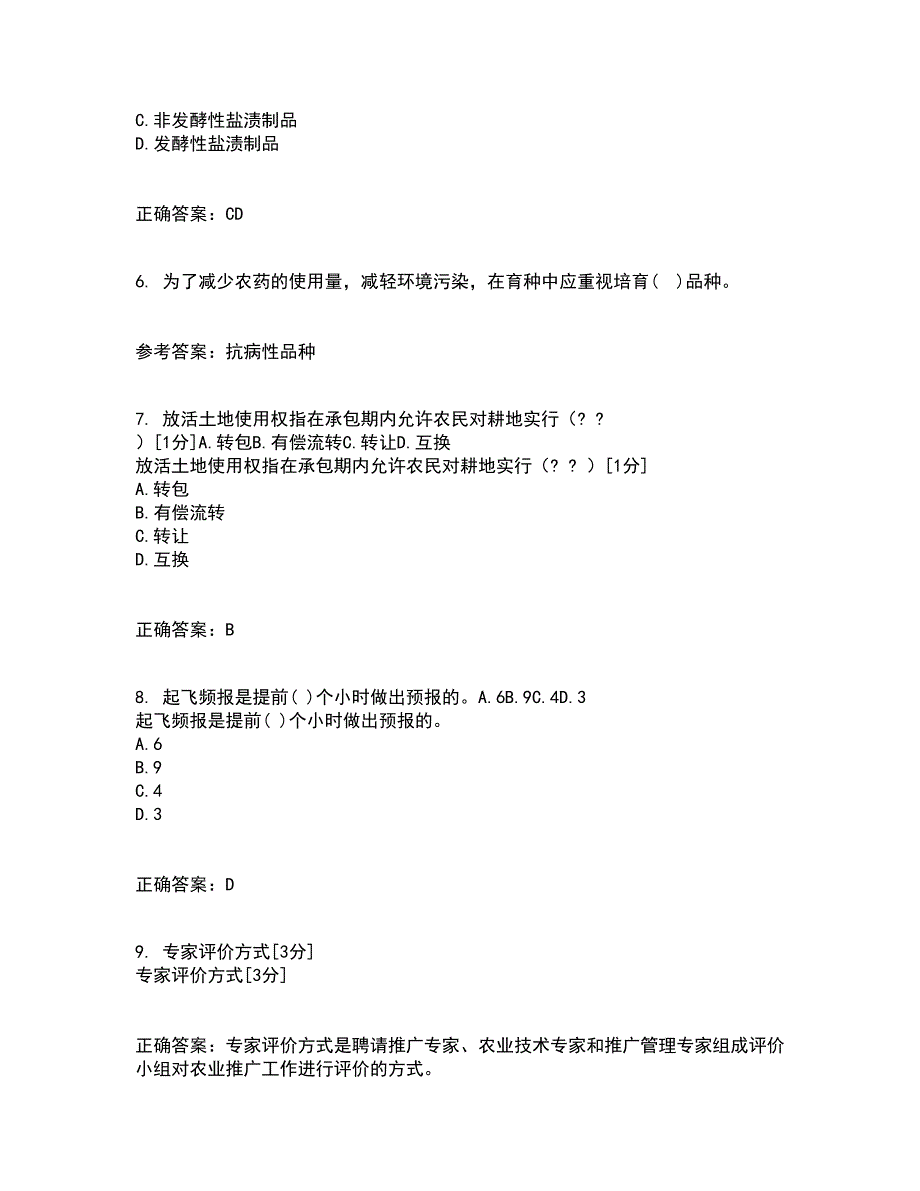 四川农业大学22春《农业政策与法规》离线作业一及答案参考31_第2页