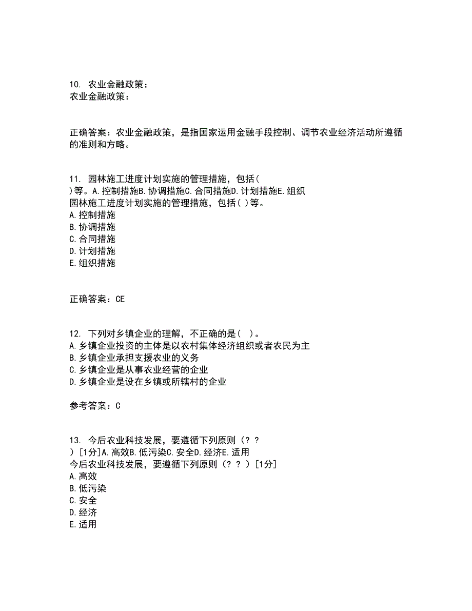 四川农业大学22春《农业政策与法规》离线作业一及答案参考31_第3页