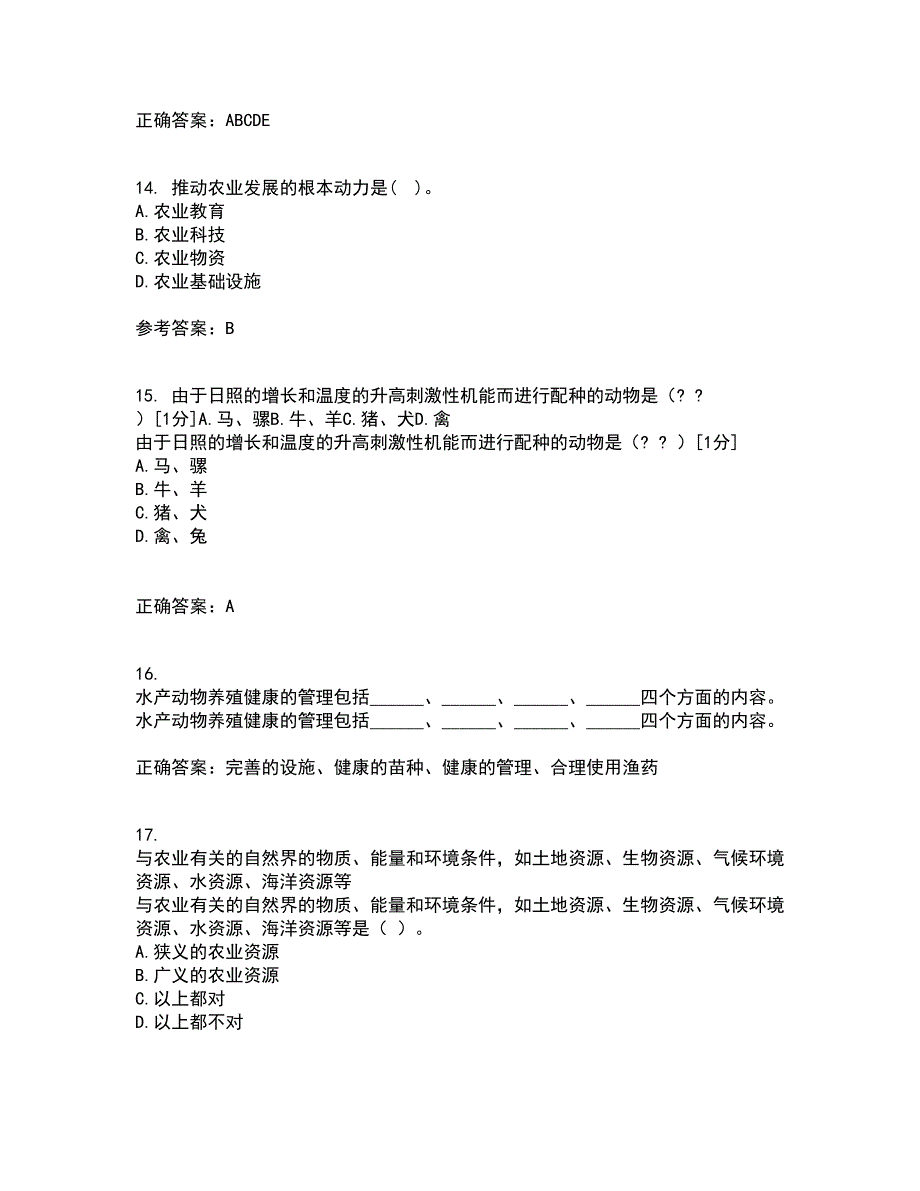 四川农业大学22春《农业政策与法规》离线作业一及答案参考31_第4页