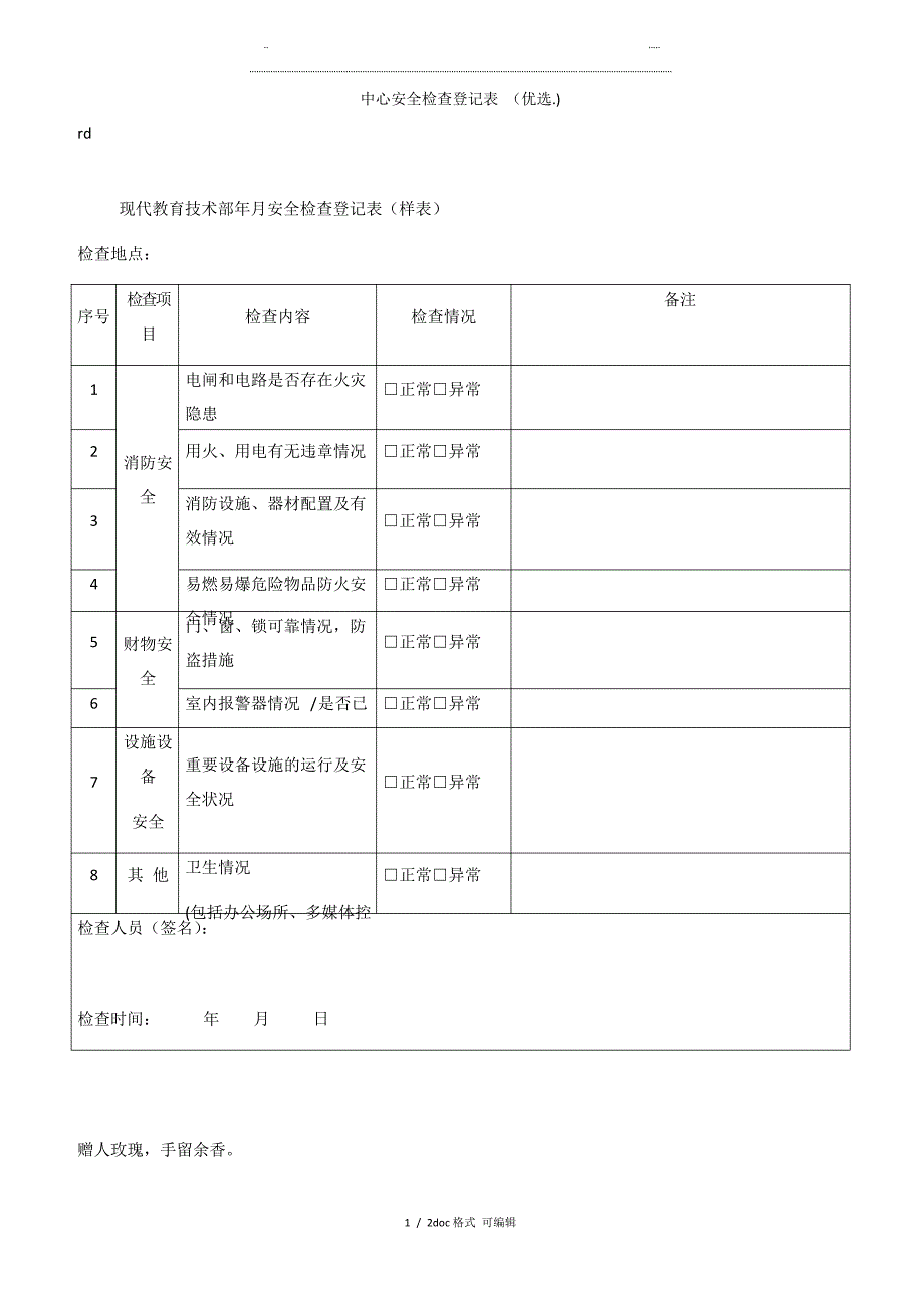 中心安全检查登记表 甄选_第1页