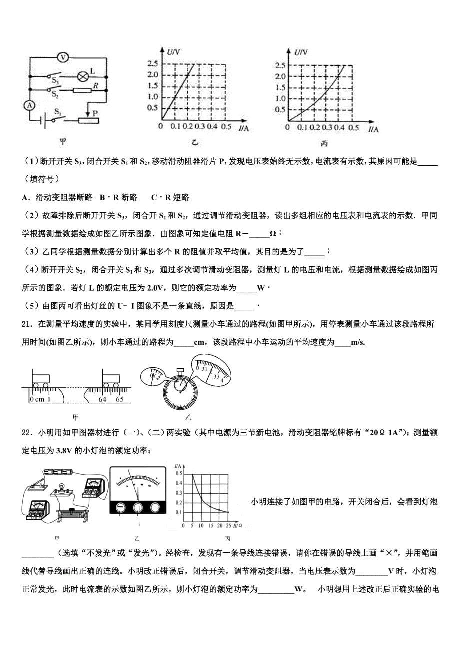 山西省农业大附属中学2022-2023学年中考物理全真模拟试题含解析_第5页