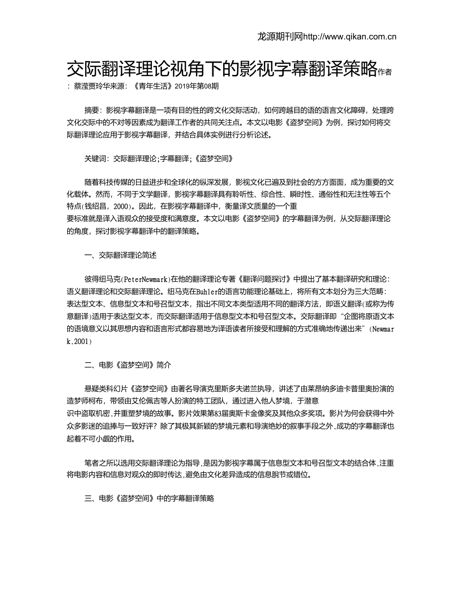 交际翻译理论视角下的影视字幕翻译策略_第1页