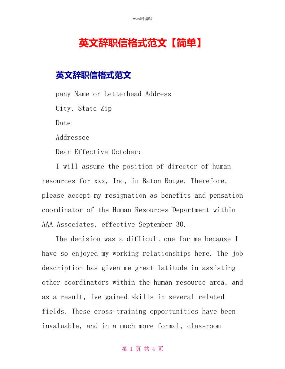 英文辞职信格式范文简单_第1页