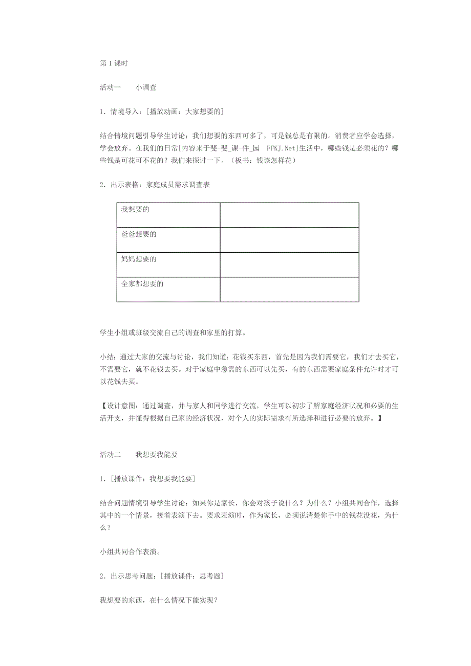 钱该怎样花教学设计反思.doc_第2页