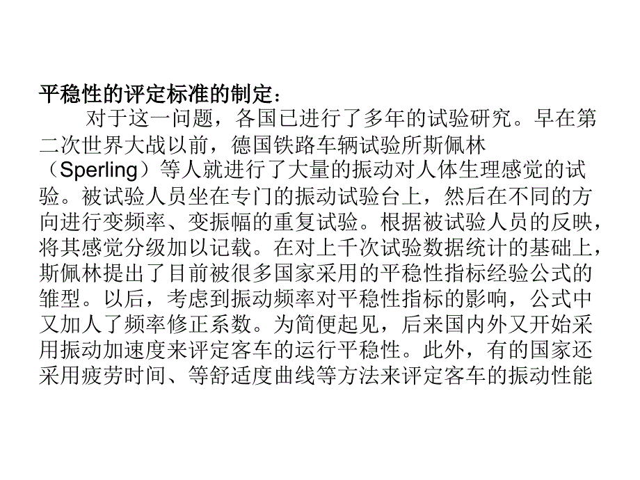 车辆运行平稳性及其评定标准.ppt_第4页