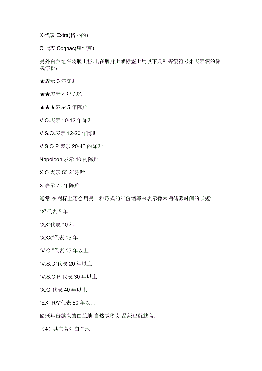 酒水知识74598.doc_第3页