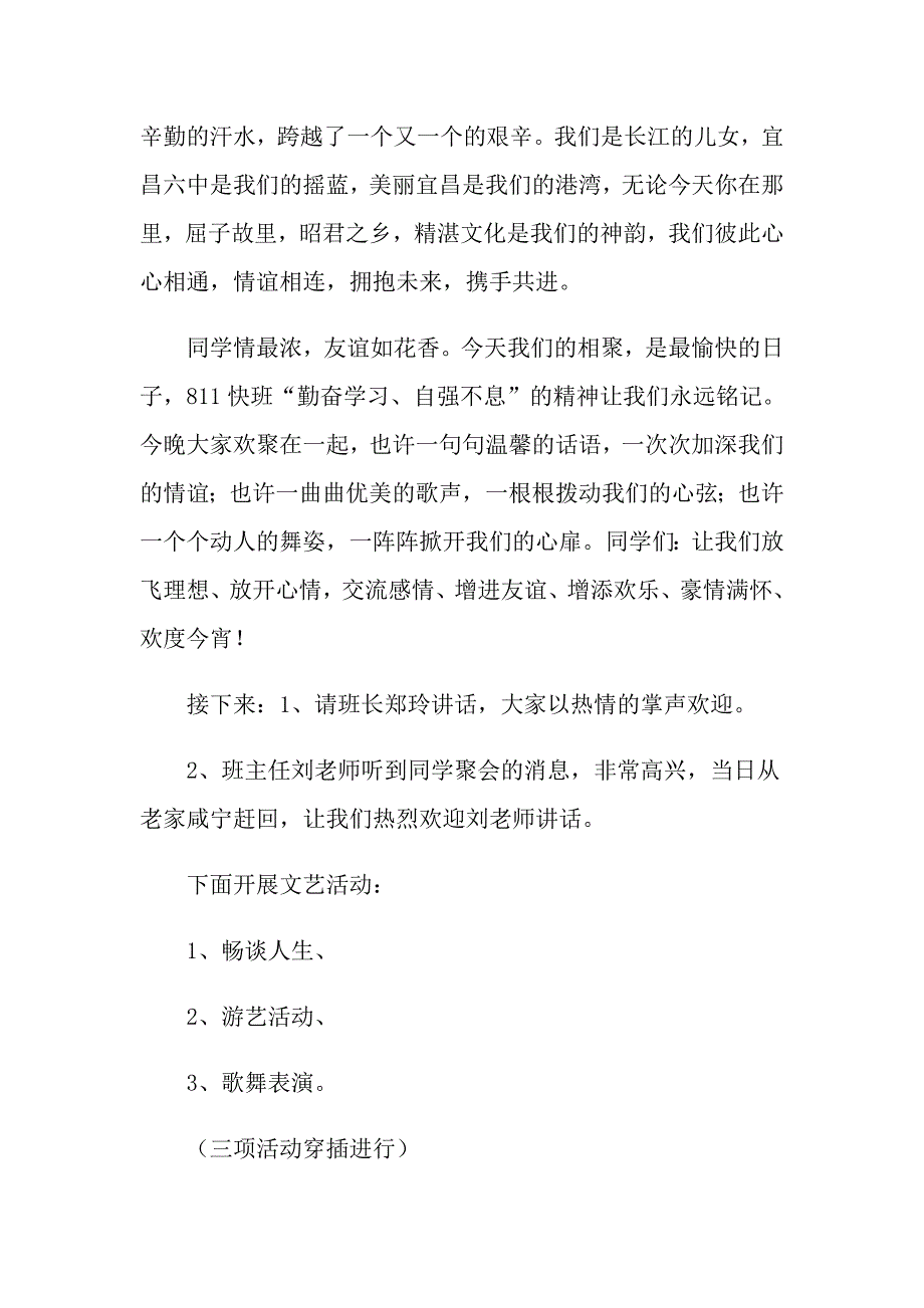 2022年三十年同学聚会主持词汇总5篇_第2页