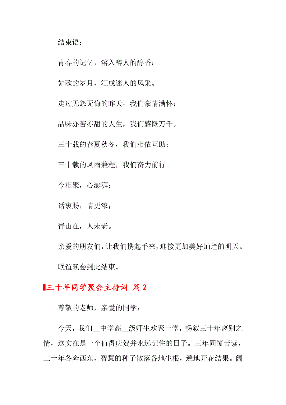 2022年三十年同学聚会主持词汇总5篇_第3页