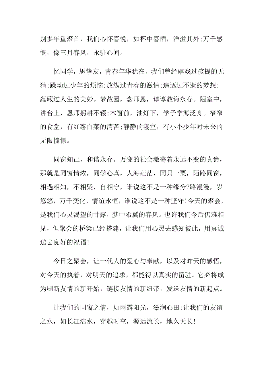 2022年三十年同学聚会主持词汇总5篇_第4页