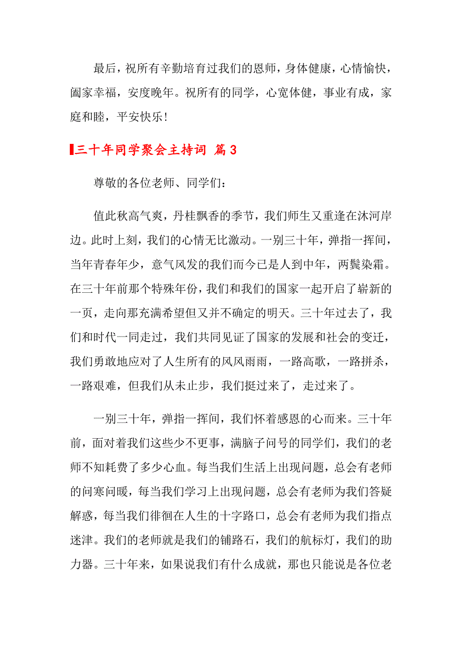 2022年三十年同学聚会主持词汇总5篇_第5页